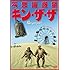 不思議惑星キン・ザ・ザ [DVD]