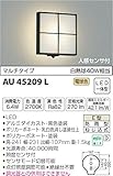 コイズミ照明 人感センサ付ポーチ灯 マルチタイプ 黒色塗装 AU45209L