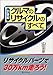 21世紀クルマのリサイクルのすべて―リサイクルパーツで30万km走ろう! 21世紀クルマのリサイクルのすべて―リサイクルパーツで30万km走ろう!