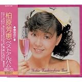 柏原芳恵 ベスト アルバム 春なのに EJS-6128-JP
