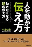 人を動かす伝え方