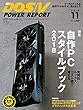 [特集 自作PCスタイルブック2018]DOS/V POWER REPORT 2018年11月号