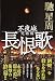 長恨歌―不夜城完結編