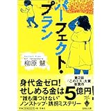 禁断のパンダ 拓未 司 本 通販 Amazon