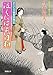 泣くにはよい日和-すこくろ幽斎診療記(8) (双葉文庫)
