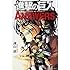 諫山創「進撃の巨人 ANSWERS」