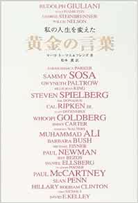 私の人生を変えた黄金の言葉 マーロ トーマス Thomas Marlo 薫 松本 本 通販 Amazon