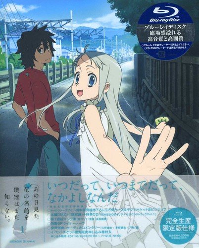 あの日見た花の名前を僕達はまだ知らない。 1(完全生産限定版