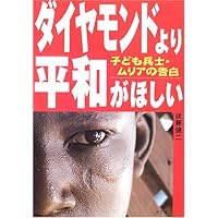 【新品】子ども兵士・児童労働・人身売買の本セット Amazon｜BK 岸田産業 防災セット 子供用 防災士監修 グッズ 防災