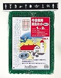FarmGarden 防鳥ネット 牛舎窓用防鳥ネット 1m×2m(5枚入) 7995