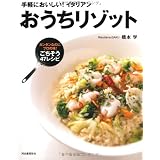 リーゾ 本場リゾット名人が伝授するイタリアの米料理 ピエロ ベルティノッティ Bertinotti Piero 本 通販 Amazon