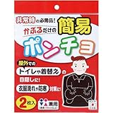 サンコー 簡易ポンチョ　２枚入×５パック