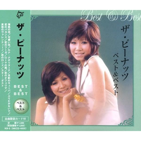 CD ザ・ピーナッツ BEST ザ・ピーナッツ(2)  /00110 CD ザ・ピーナッツ BEST ザ・ピーナッツ(2) /00110 CD
