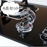 ガス スイッチカバー ファンヒーター ベビーガード　リラックマ　丸型 セーフティグッズ　4個入 スイッチガード 電源ガード いたずら防止 透明