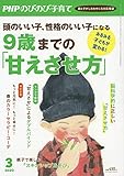 PHPのびのび子育て2020年3月号
