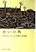赤い小馬