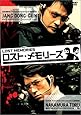 ロスト・メモリーズ 特別版 〈2枚組〉 [DVD]