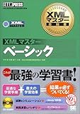ベーシック (XMLマスター教科書)