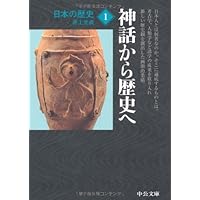 日本の歴史 26 改版 (中公文庫 S 2-26) | 蝋山 政道 |本 | 通販 | Amazon