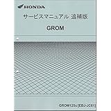 Amazon ホンダ Honda グロム125 Grom125 Msx125 Jc61 Jc75 サービスマニュアル 整備書 純正品 60k2600 60k2600z 60k2600y バイク工具 メンテナンス 車 バイク