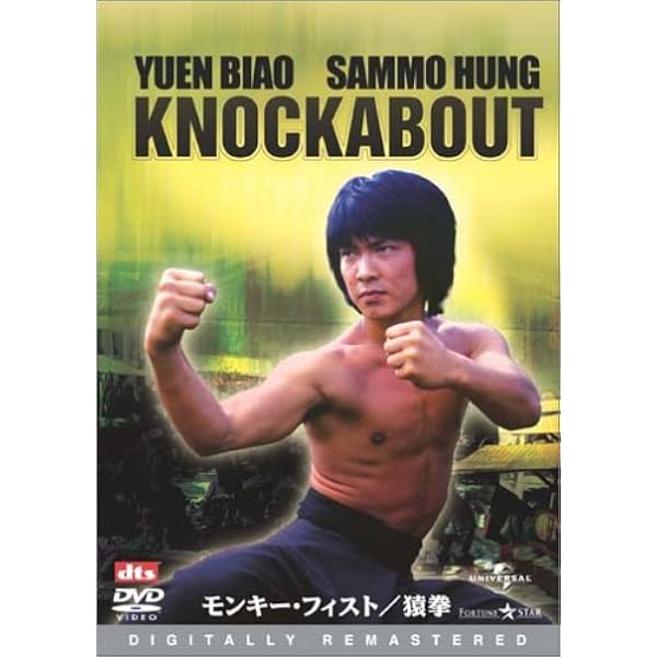 Amazon.co.jp: ドラ息子カンフー [DVD] : ユン・ピョウ, ユン・ピョウ