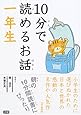 10分で読めるお話 一年生