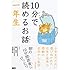 10分で読めるお話 一年生