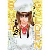 GOLDEN BOY2 2 (ヤングジャンプコミックス)