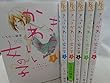 きみはかわいい女の子 コミック 1-6巻 セット