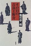 その日の吉良上野介