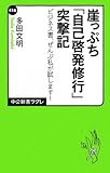 崖っぷち「自己啓発修行」突撃記 - ビジネス書、ぜんぶ私が試します！