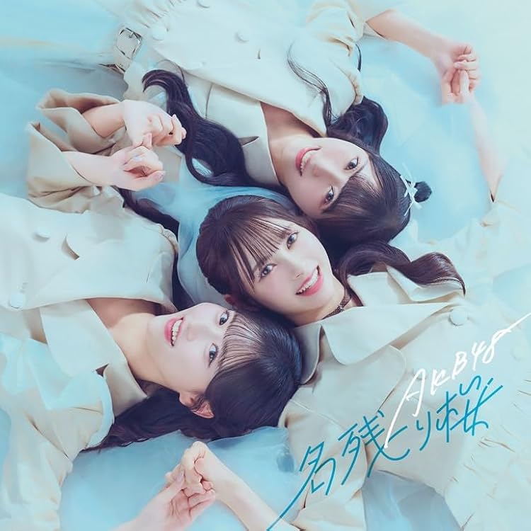 Amazon.co.jp: なんてったってAKB48 (初回限定盤)(Blu-ray付