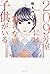 209号室には知らない子供がいる