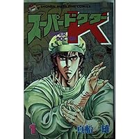 スーパードクターK 全44巻完結(少年マガジンコミックス