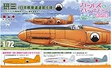 プラッツ ガールズ&パンツァー最終章 研三 (日本戦車道連盟仕様) 1/72スケール 未塗装無発泡ウレタン樹脂製 組み立てキット GPS-2
