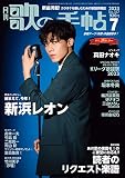 歌の手帖 2023年 07 月号 [雑誌]