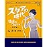 桜沢エリカ「スタアの時代 追憶のワルツ編（3）」