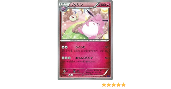 Amazon Co Jp ポケモンカードゲームxy プクリン めざめる超王 Pmxy10 シングルカード ホビー 通販