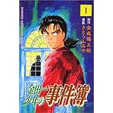 金田一少年の事件簿 全27巻完結 講談社コミックス マーケットプレイスセット さとうふみや 本 通販 Amazon