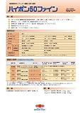 ハイポン50 ファイン;ホワイト_4kgセット[日本ペイント]