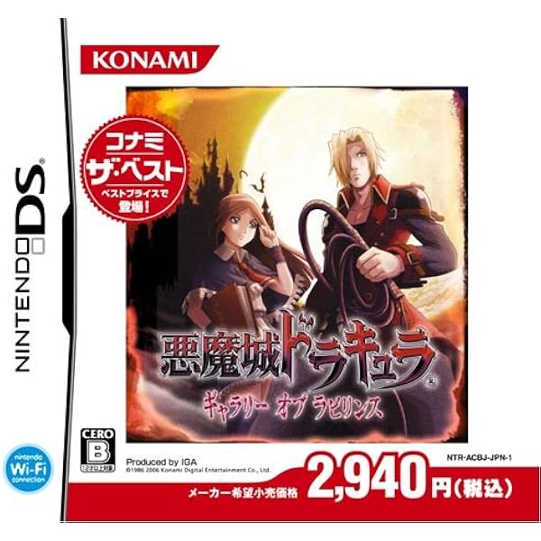 | 悪魔城ドラキュラ 奪われた刻印 | ゲームソフト