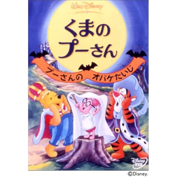 Amazon.co.jp: くまのプーさん 80周年記念ボックス [DVD
