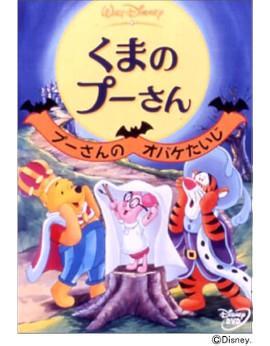 Amazon.co.jp: くまのプーさん 80周年記念ボックス [DVD