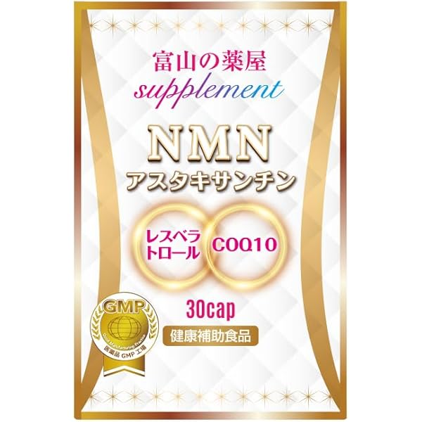 Amazon | 宝蔵メディカル 【4つ同時購入で内1つ無料】 NMN サプリエヌ