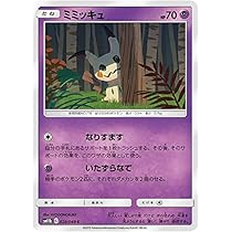 Amazon | ポケモンカードゲーム SM12a 063/173 ミミッキュ 超 ハイ