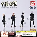 ガチャ 呪術廻戦 HGシリーズ01 全4種セット
