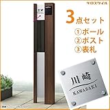 キロスタイル　YKKAP　ルシアスポストユニットBS02型　照明なしタイプ　ポストは前入れ後出し　ガラス調アクリル＋ステンレス表札　KIR-G付き！ 　キャラメルチーク／カームブラック
