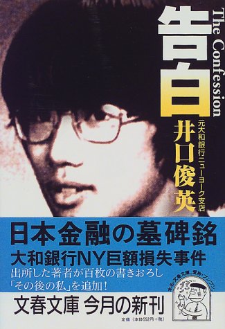 告白 (文春文庫) 告白 (文春文庫)