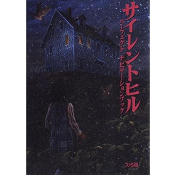 Amazon.co.jp: コナミノベルス「サイレントヒル」 : 山下 定, コナミ