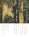 𠮷本作次　絵画の道行き